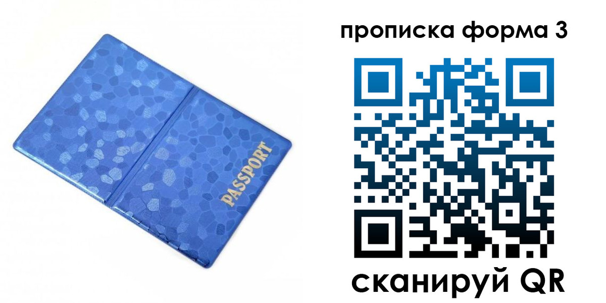 купить прописку в Черепаново
