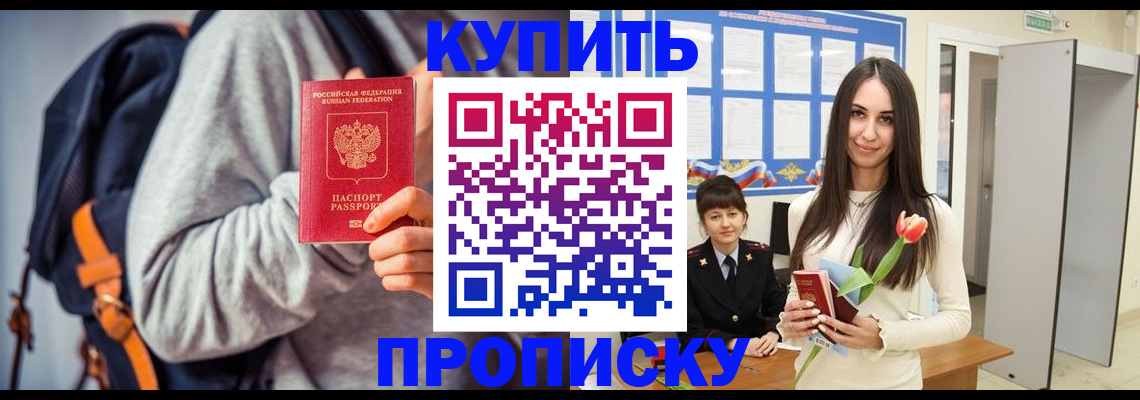 прописка штамп в Черепаново