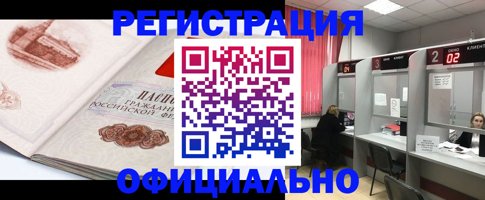 прописка регистрация в Черепаново