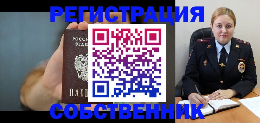 прописка паспорт в Черепаново