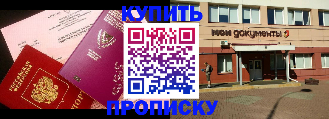 прописка в Черепаново