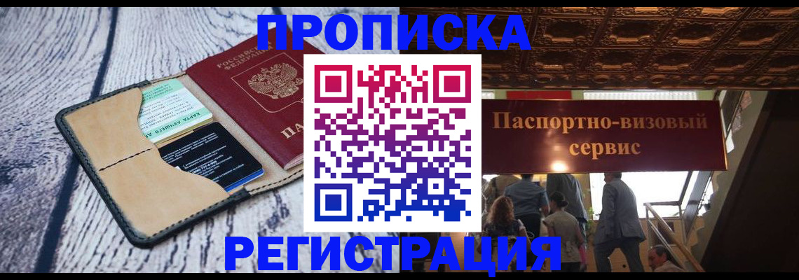 прописка для военкомата в Черепаново