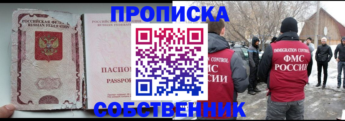 прописка штамп в Черепаново
