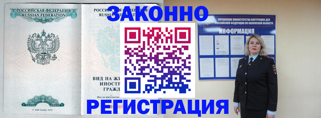 прописка регистрация в Черепаново
