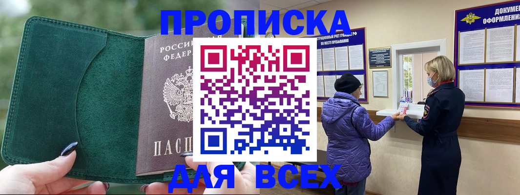 прописка для кредита в Черепаново